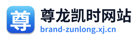 尊龙凯时网站